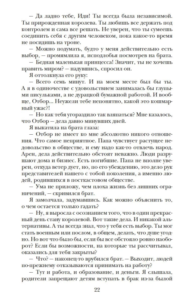 Наследница. Корона. Тайны Отбора