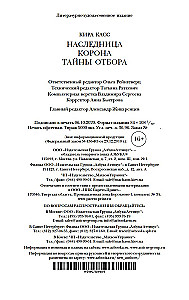 Наследница. Корона. Тайны Отбора
