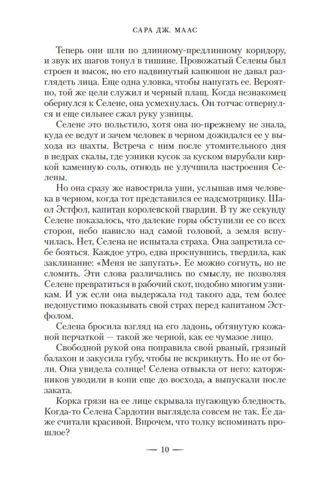 Стеклянный трон