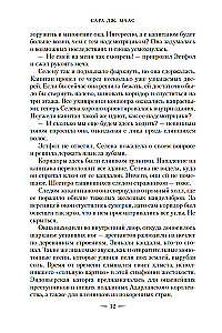 Стеклянный трон