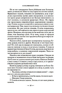Стеклянный трон