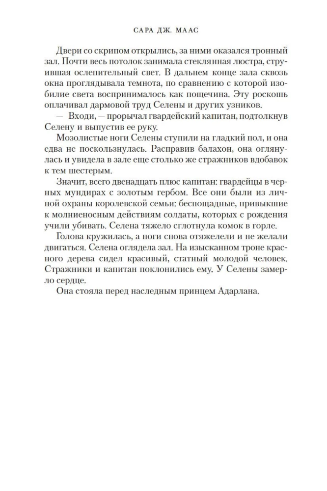 Стеклянный трон