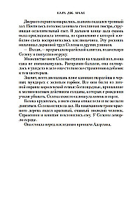 Стеклянный трон