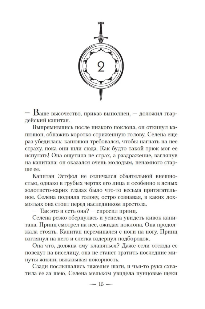 Стеклянный трон