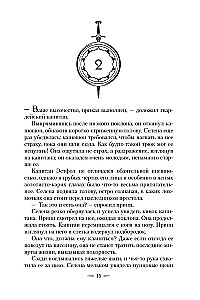 Стеклянный трон