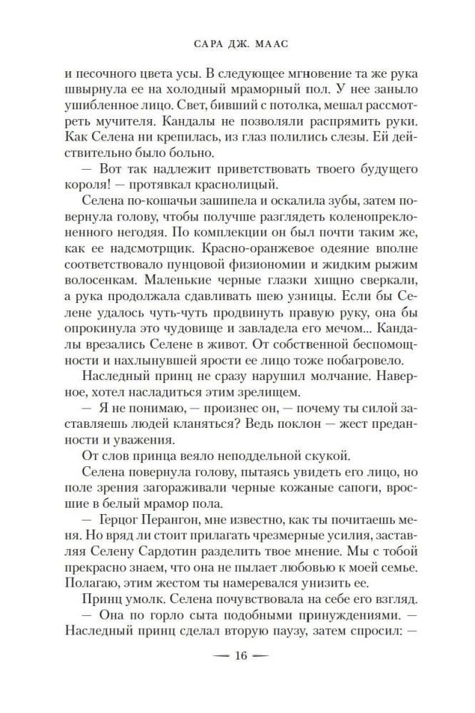 Стеклянный трон