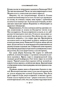 Стеклянный трон