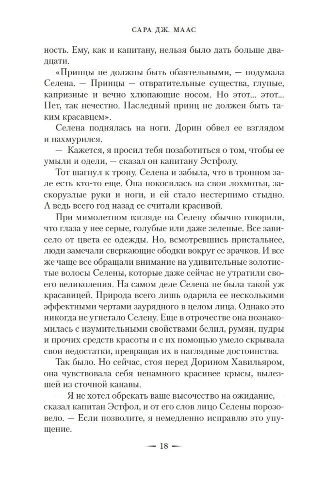 Стеклянный трон