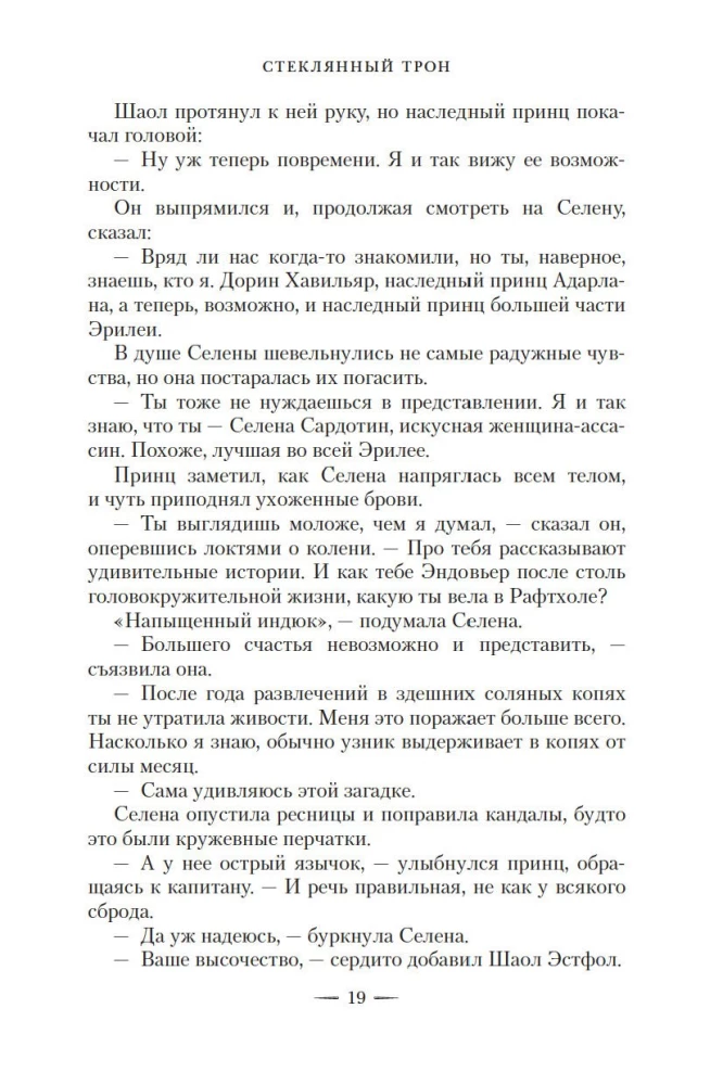 Стеклянный трон