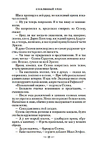 Стеклянный трон