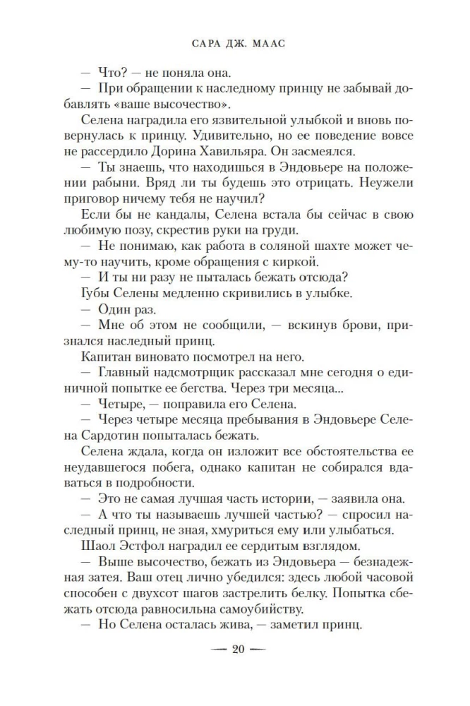 Стеклянный трон