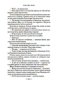 Стеклянный трон