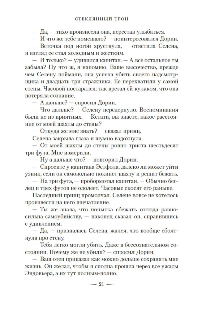 Стеклянный трон