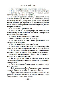 Стеклянный трон