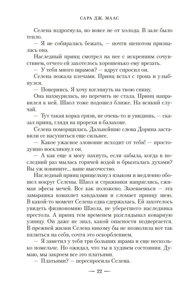 Стеклянный трон