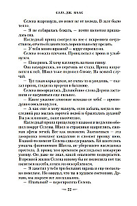 Стеклянный трон