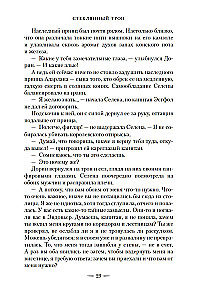 Стеклянный трон