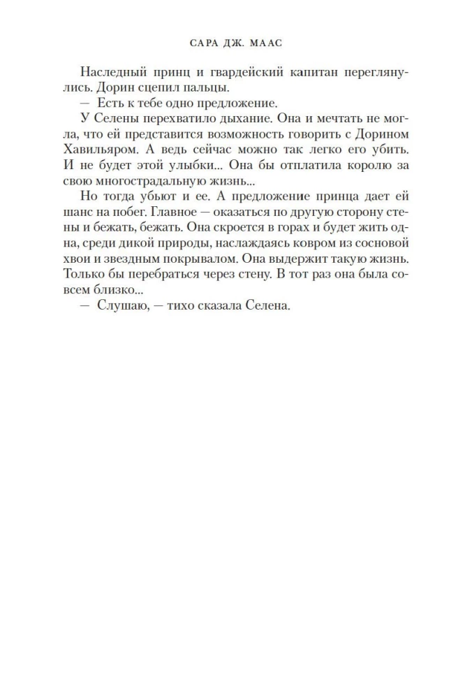 Стеклянный трон