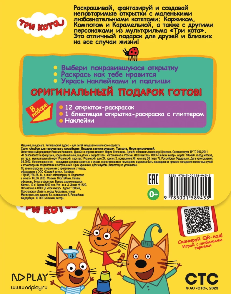 Три кота. Море приключений