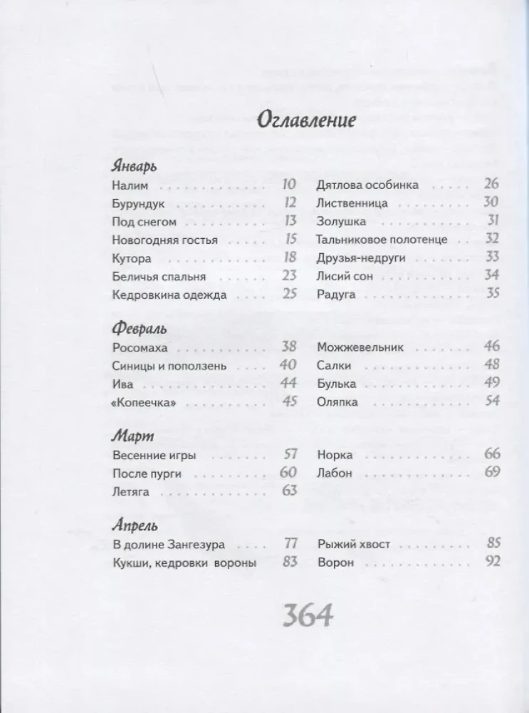 Иду по тайге