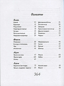 Иду по тайге