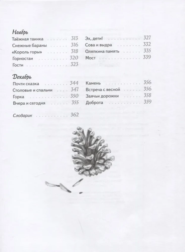 Иду по тайге