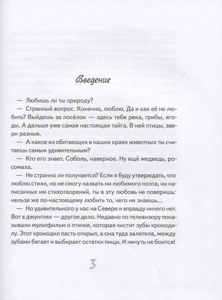 Иду по тайге