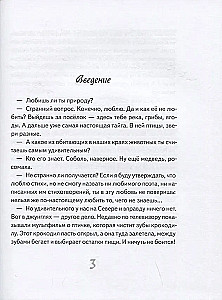 Иду по тайге