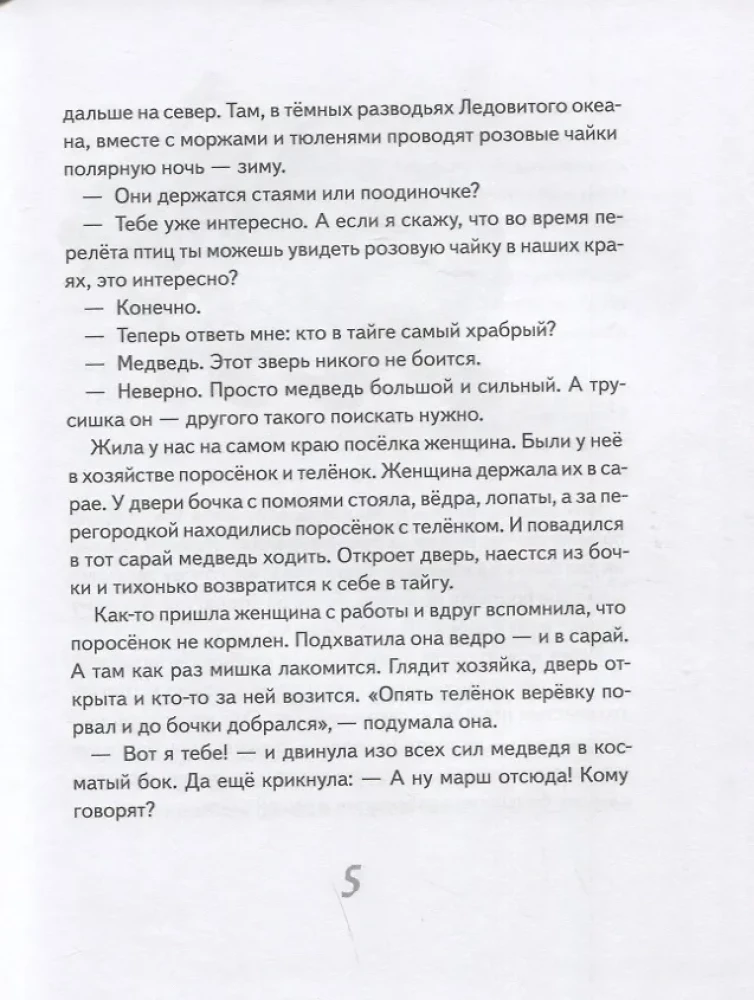 Иду по тайге