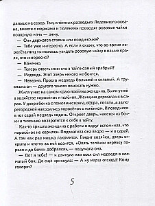 Иду по тайге