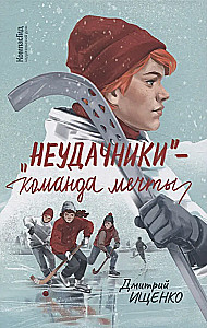 Nedēļas — sapņu komanda