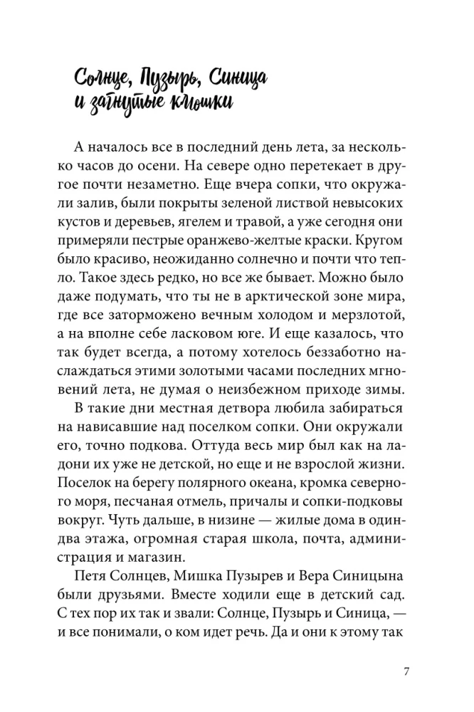 Nedēļas — sapņu komanda