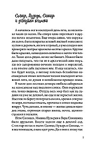 Nedēļas — sapņu komanda