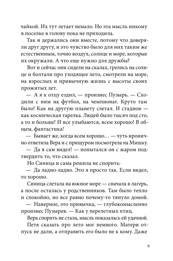 Nedēļas — sapņu komanda
