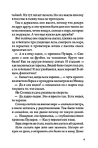 Nedēļas — sapņu komanda