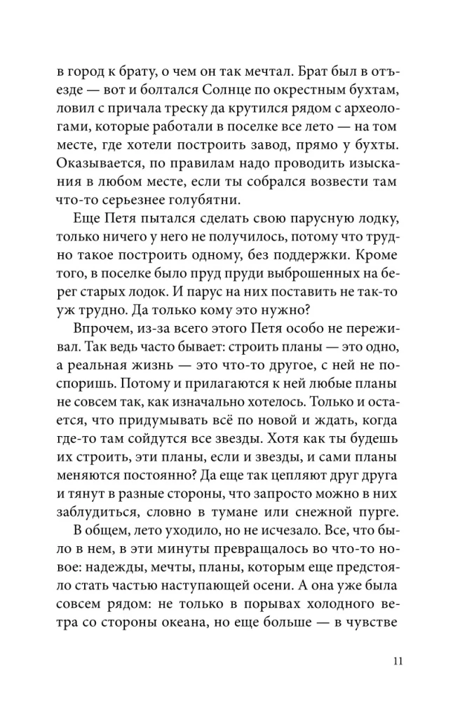 Nedēļas — sapņu komanda