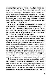 Nedēļas — sapņu komanda