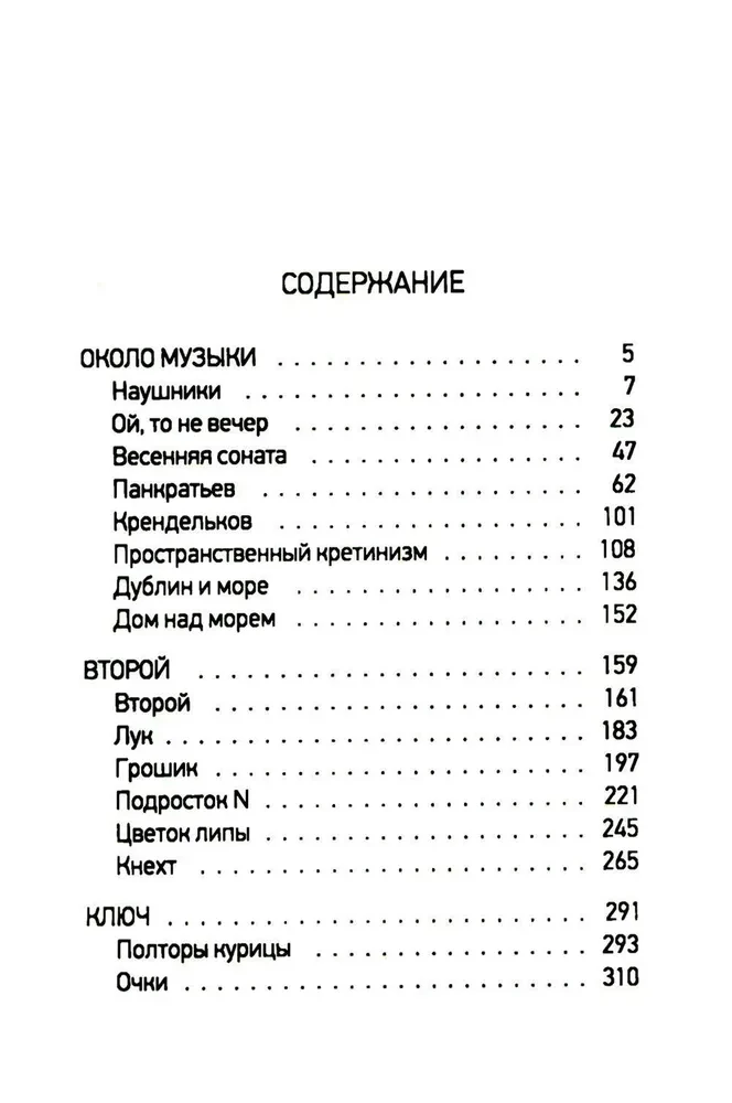Ap muzikai un citi stāsti