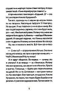 Ap muzikai un citi stāsti