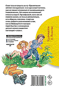 Приключения жёлтого чемоданчика