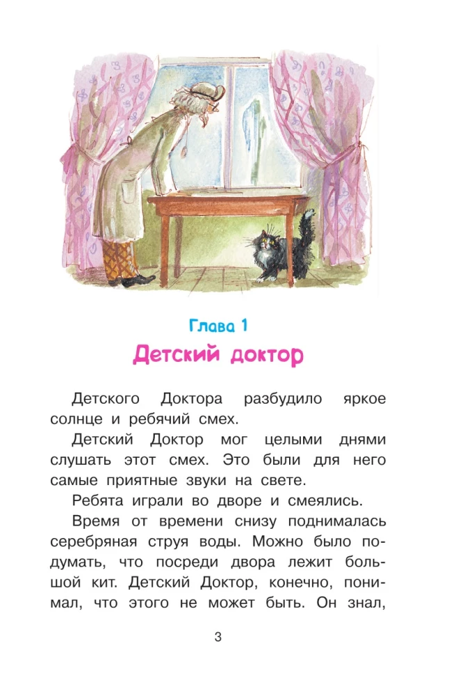 Приключения жёлтого чемоданчика