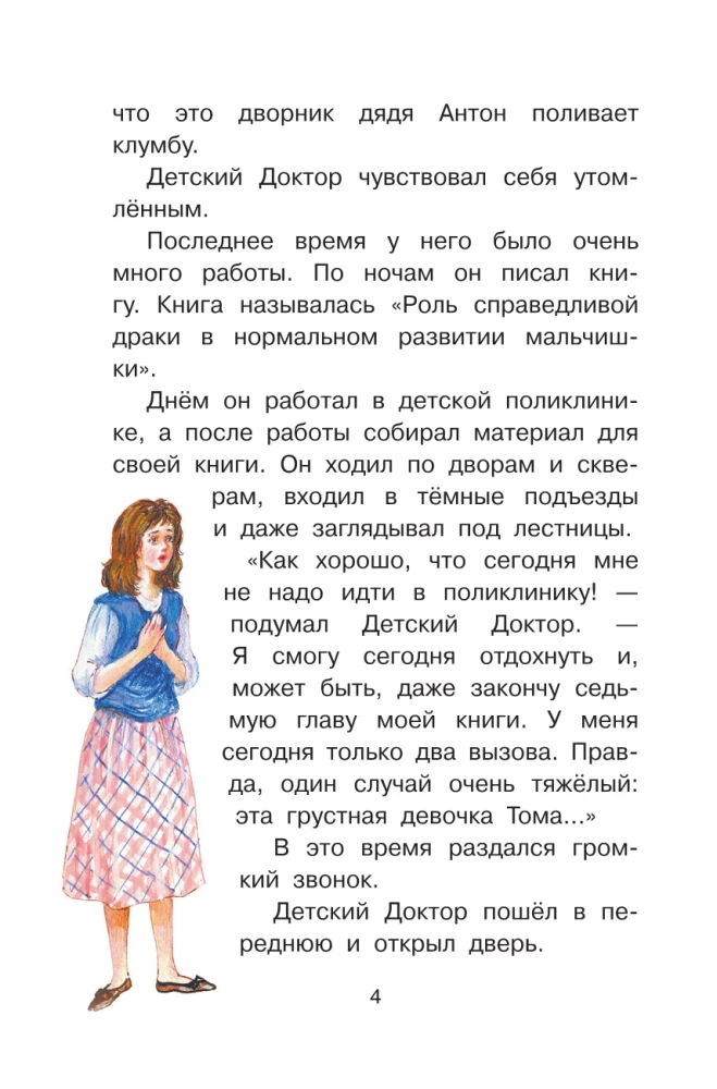 Приключения жёлтого чемоданчика