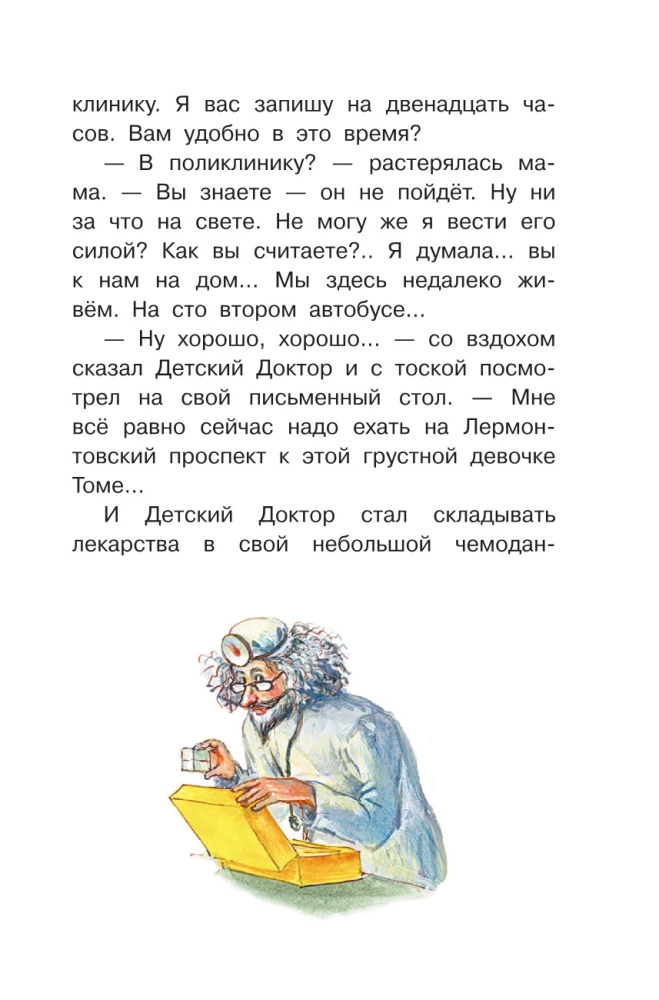 Приключения жёлтого чемоданчика