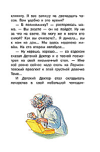 Приключения жёлтого чемоданчика