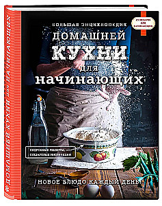 Lielā enciklopēdija mājas virtuvei iesācējiem