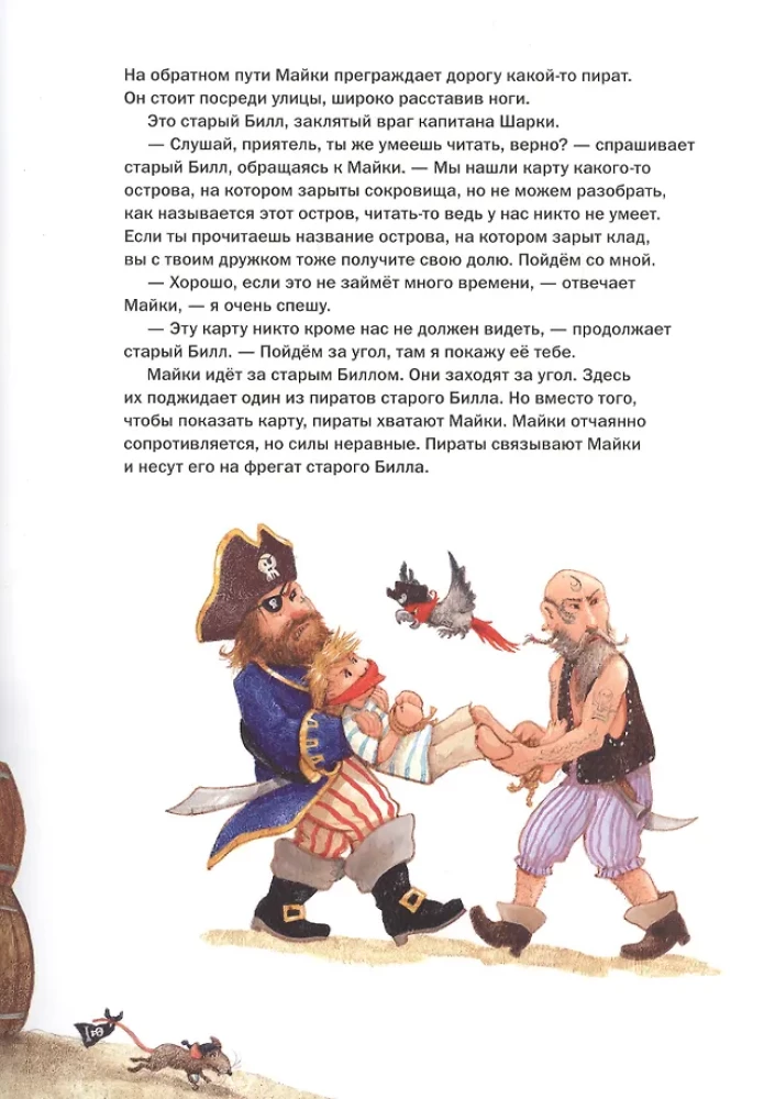 Капитан Шарки и остров невольников