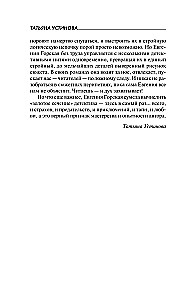 Незримые нити