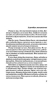 Незримые нити