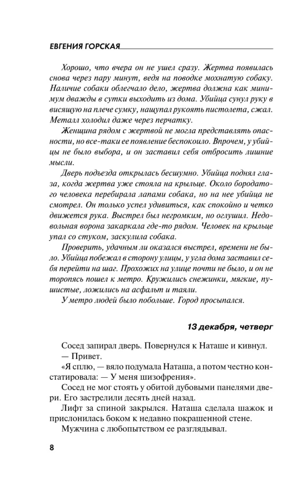 Незримые нити