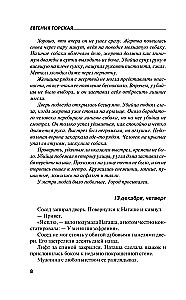 Незримые нити